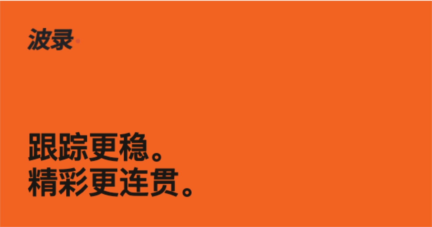 Ballr 新跟踪算法上线，历史视频可申请重新跟踪