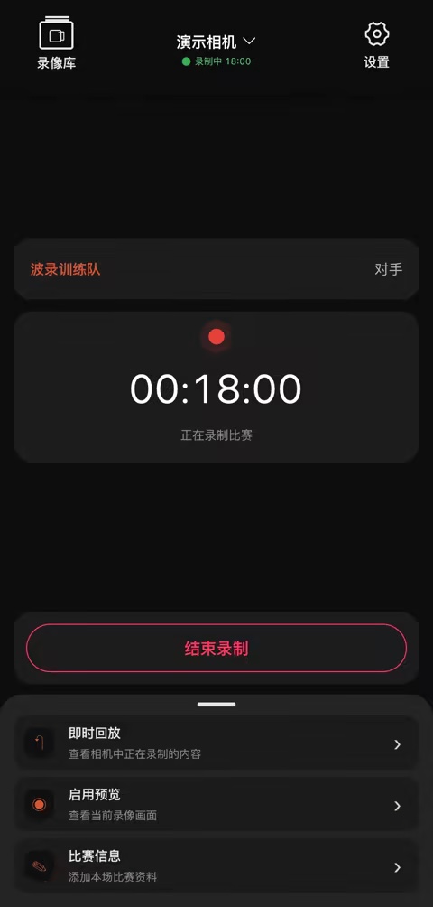 波录 App 正在录制比赛并可启用预览的官方界面截图
